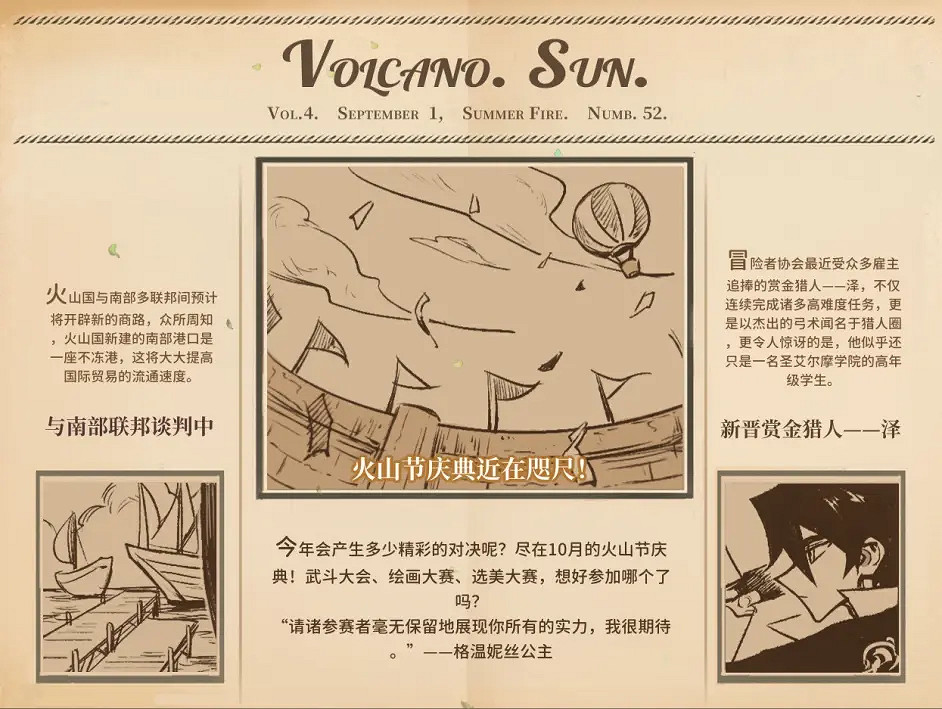 《火山的女兒》遊戲共有多少份報紙?全報紙收集一覽 《火山的女兒》遊戲共有多少份報紙?全報紙收集一覽