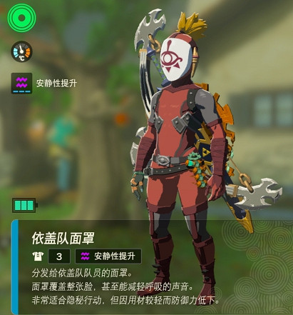 《塞爾達傳說王國之淚》依蓋套獲得方法 《塞爾達傳說王國之淚》依蓋套獲得方法