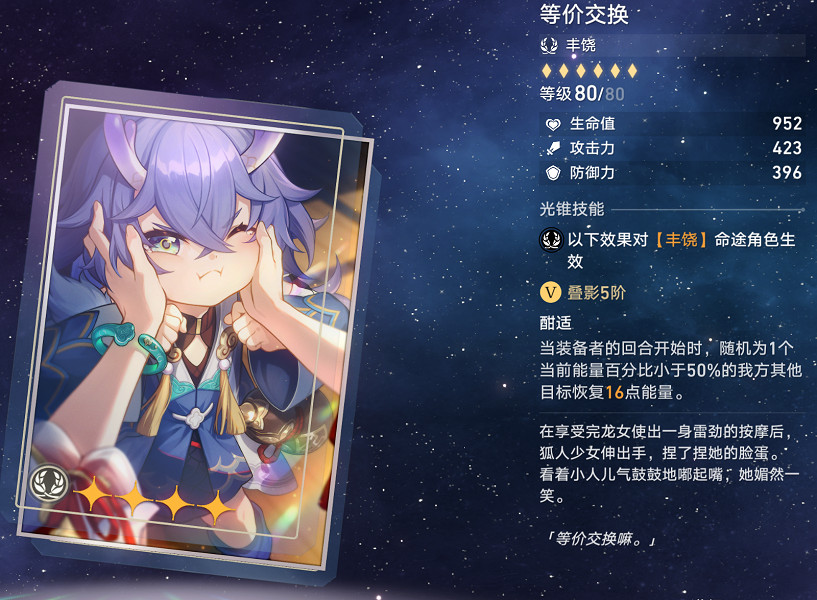 《崩壞星穹鐵道》忘卻之庭光錐換什麽 流光餘暉商店兌換推薦 《崩壞星穹鐵道》忘卻之庭光錐換什麽 流光餘暉商店兌換推薦