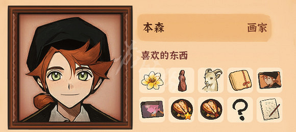 《火山的女兒》本森是誰?本森喜好及信件選項一覽 《火山的女兒》本森是誰?本森喜好及信件選項一覽