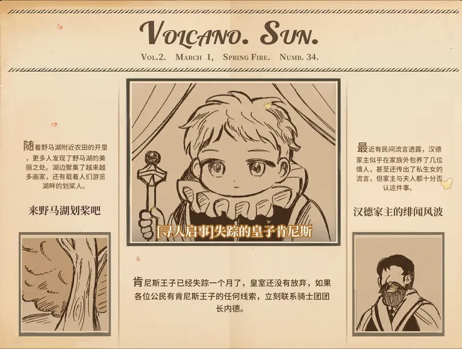《火山的女兒》遊戲共有多少份報紙?全報紙收集一覽 《火山的女兒》遊戲共有多少份報紙?全報紙收集一覽