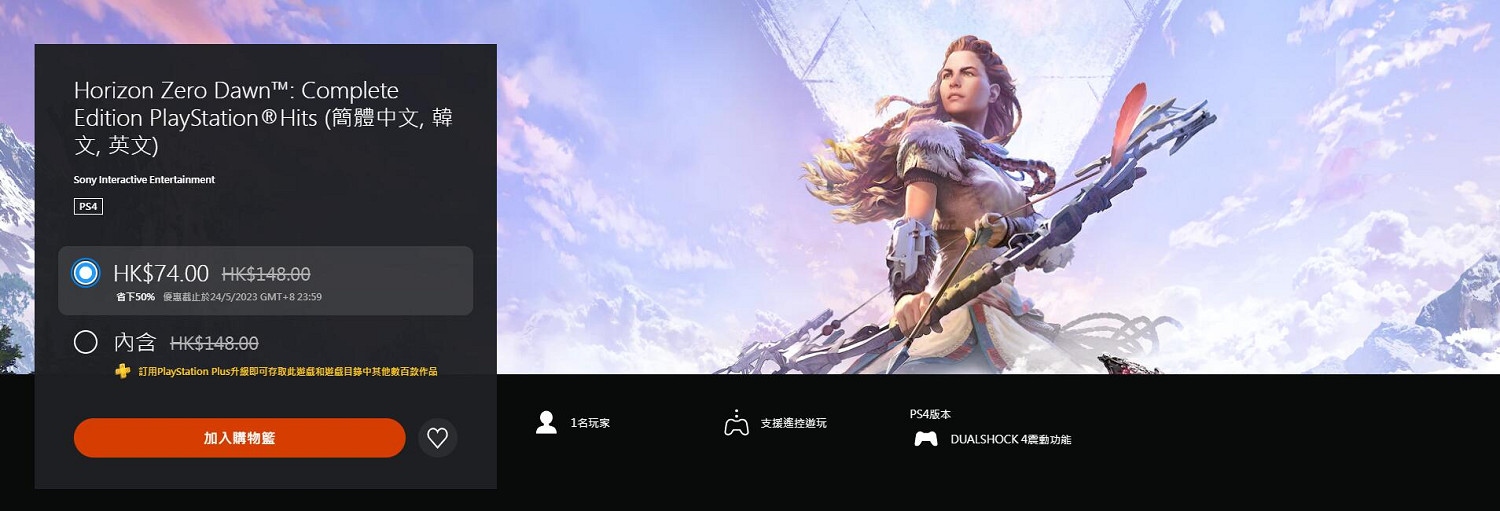 低至2折!索尼PS港服開啟「遊戲大作優惠」促銷活動 低至2折!索尼PS港服開啟「遊戲大作優惠」促銷活動