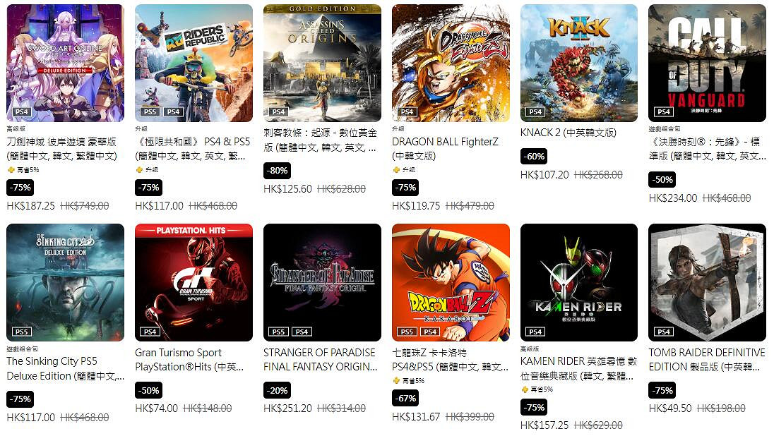 低至2折!索尼PS港服開啟「遊戲大作優惠」促銷活動 低至2折!索尼PS港服開啟「遊戲大作優惠」促銷活動