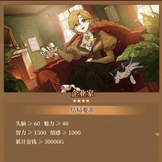 《火山的女兒》職業結局怎麽達成？全職業結局要求圖鑒