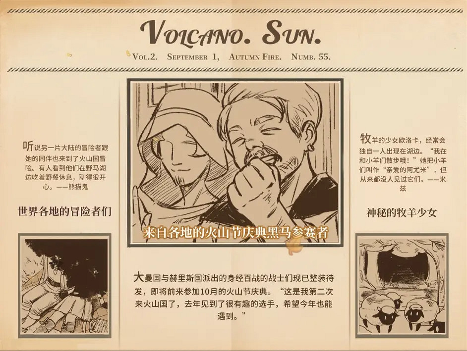 《火山的女兒》遊戲共有多少份報紙?全報紙收集一覽 《火山的女兒》遊戲共有多少份報紙?全報紙收集一覽