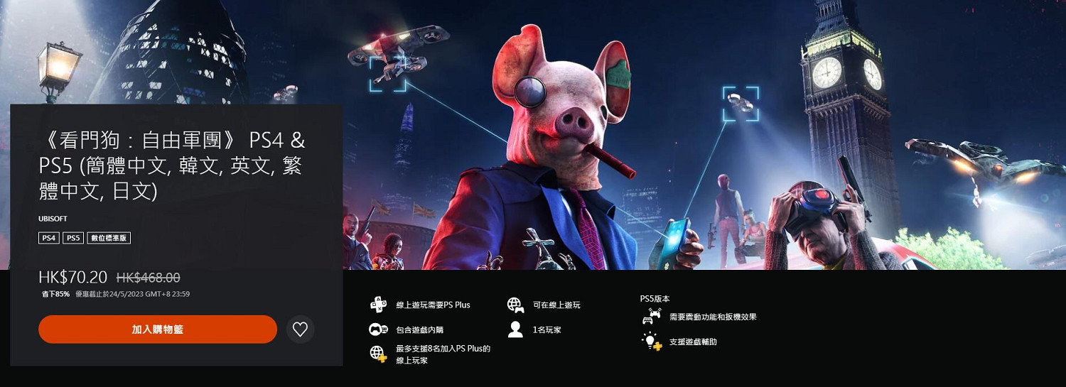 低至2折!索尼PS港服開啟「遊戲大作優惠」促銷活動 低至2折!索尼PS港服開啟「遊戲大作優惠」促銷活動