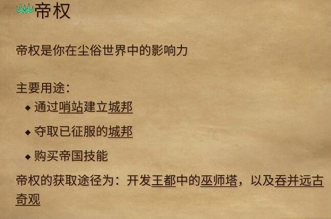《奇蹟時代4》帝權有什麽用？帝權作用及獲得方法