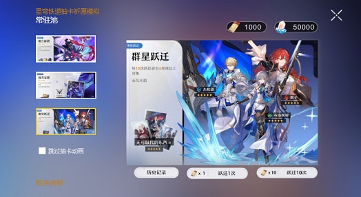 《崩壞星穹鐵道》抽卡模擬器入口