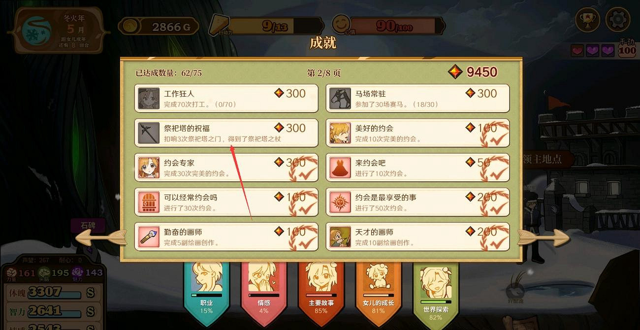 《火山的女兒》祭祀塔位置介紹