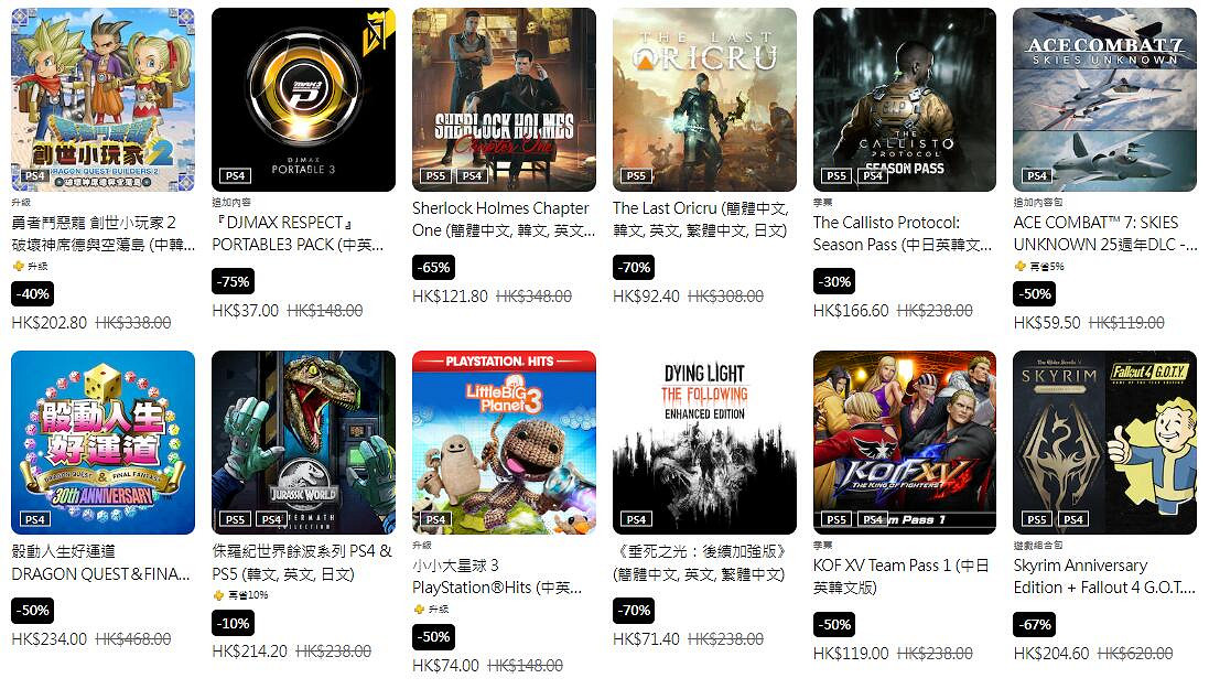 低至2折!索尼PS港服開啟「遊戲大作優惠」促銷活動 低至2折!索尼PS港服開啟「遊戲大作優惠」促銷活動