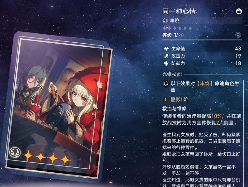 《崩壞星穹鐵道》忘卻之庭光錐換什麽 流光餘暉商店兌換推薦 《崩壞星穹鐵道》忘卻之庭光錐換什麽 流光餘暉商店兌換推薦