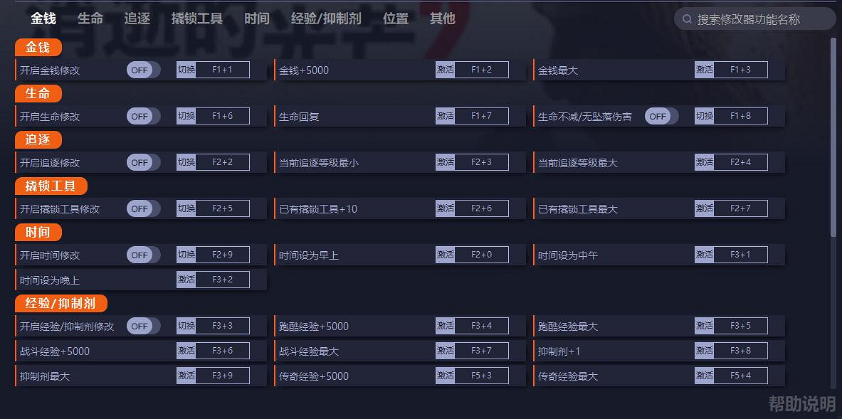《垂死之光2》一修大師四十二項修改器 v1.10.3發布