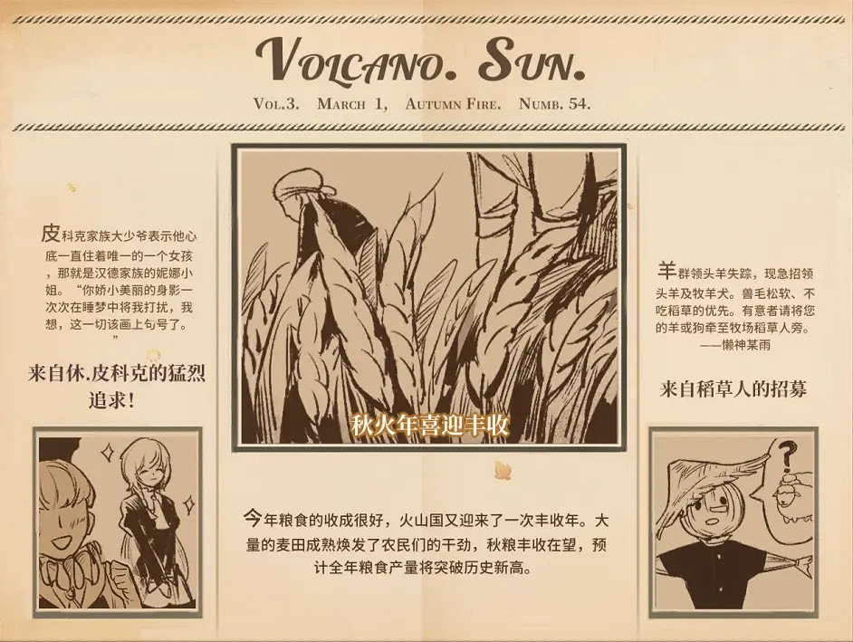 《火山的女兒》遊戲共有多少份報紙?全報紙收集一覽 《火山的女兒》遊戲共有多少份報紙?全報紙收集一覽