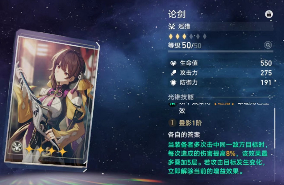 《崩壞星穹鐵道》忘卻之庭光錐換什麽 流光餘暉商店兌換推薦 《崩壞星穹鐵道》忘卻之庭光錐換什麽 流光餘暉商店兌換推薦