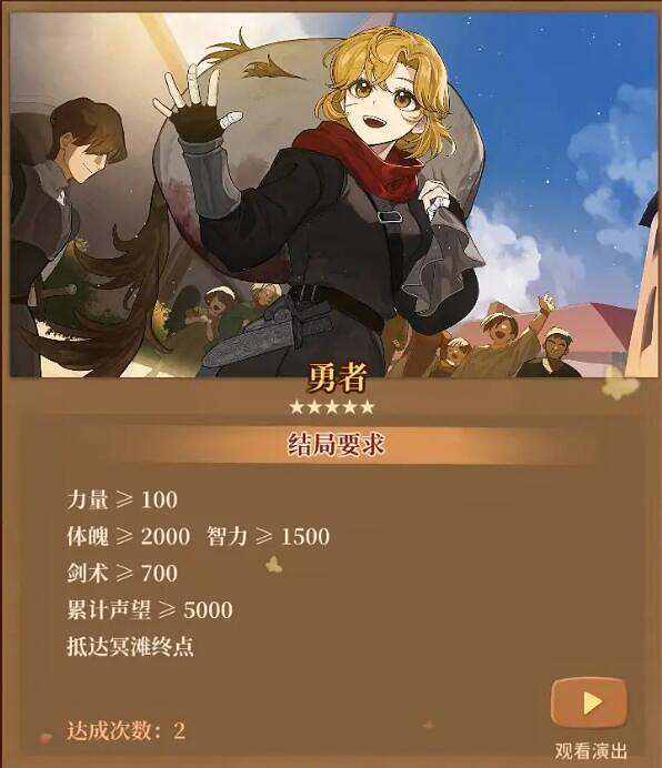 《火山的女兒》職業結局怎麽達成?全職業結局要求圖鑒 《火山的女兒》職業結局怎麽達成?全職業結局要求圖鑒