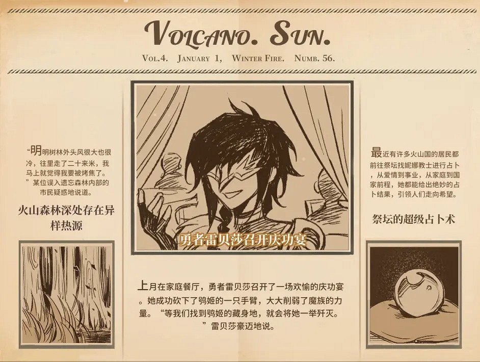 《火山的女兒》遊戲共有多少份報紙?全報紙收集一覽 《火山的女兒》遊戲共有多少份報紙?全報紙收集一覽