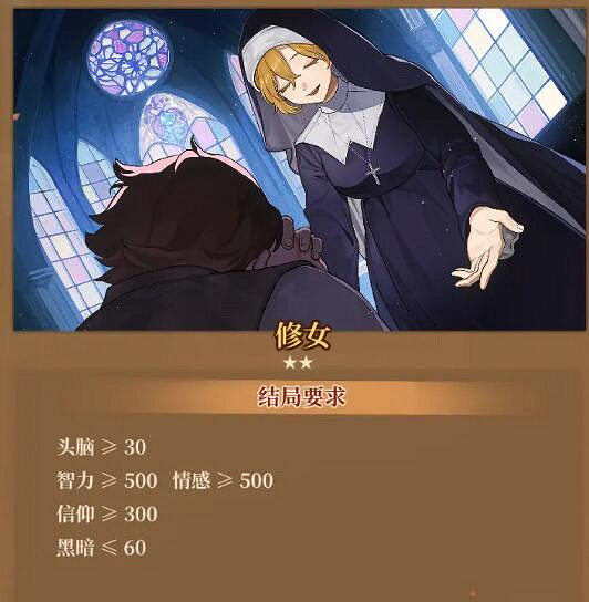 《火山的女兒》職業結局怎麽達成？全職業結局要求圖鑒