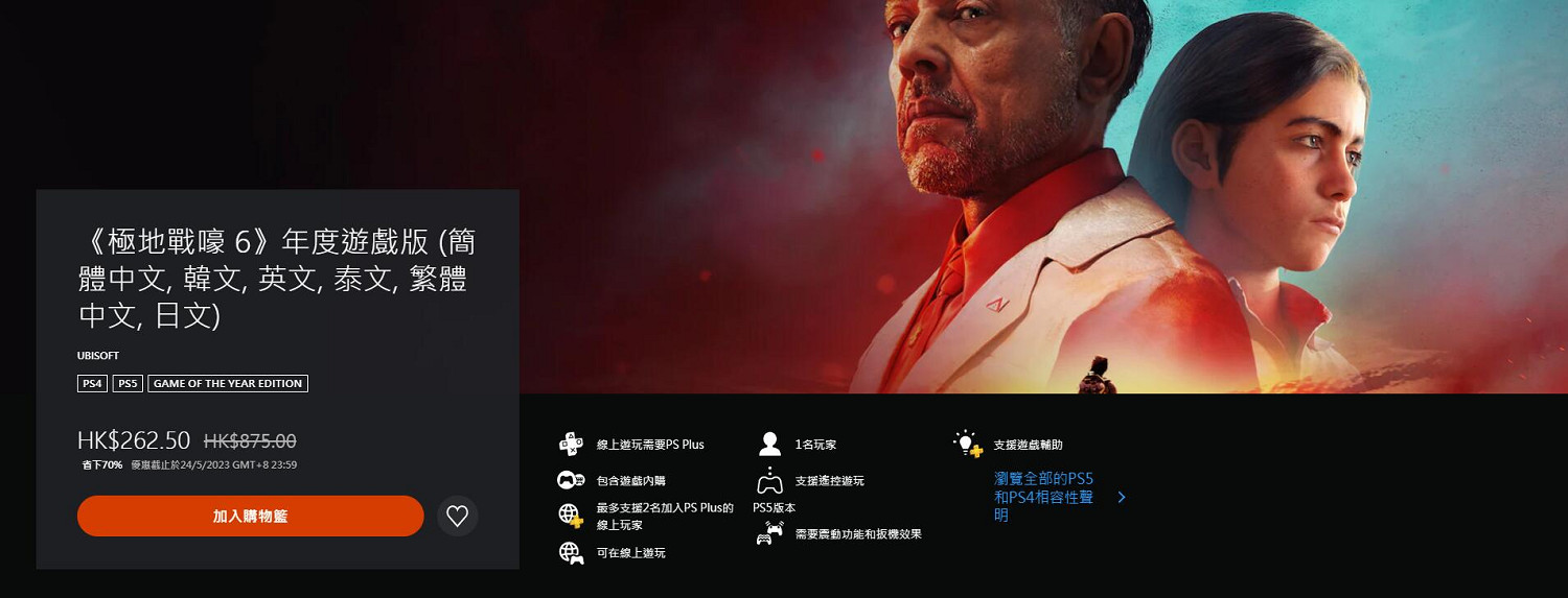 低至2折!索尼PS港服開啟「遊戲大作優惠」促銷活動 低至2折!索尼PS港服開啟「遊戲大作優惠」促銷活動