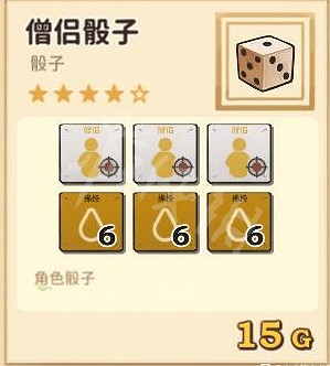 《火山的女兒》骰子獲得攻略 全骰子圖鑒 《火山的女兒》骰子獲得攻略 全骰子圖鑒