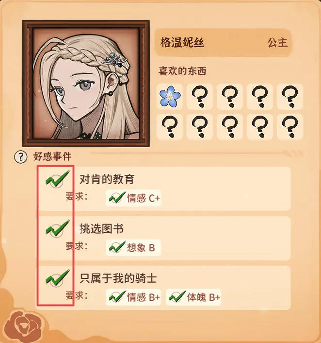 《火山的女兒》怎麽和公主結婚?公主攻略方法介紹 《火山的女兒》怎麽和公主結婚?公主攻略方法介紹