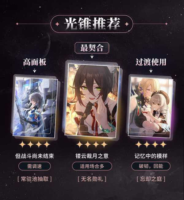 《崩壞星穹鐵道》艾絲妲光錐推薦 艾絲妲用什麽光錐