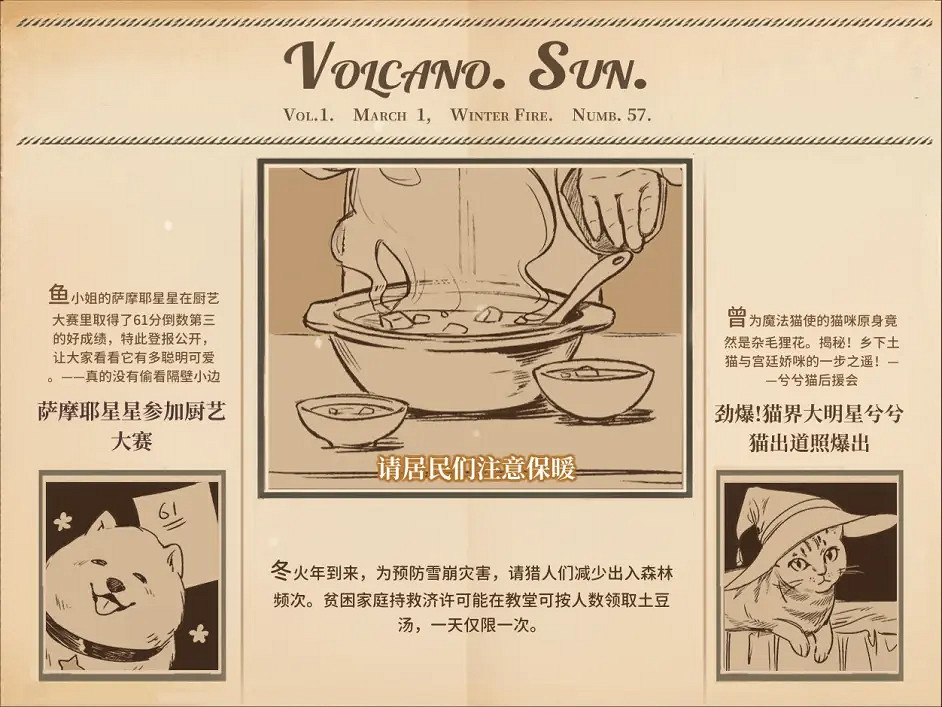《火山的女兒》遊戲共有多少份報紙?全報紙收集一覽 《火山的女兒》遊戲共有多少份報紙?全報紙收集一覽