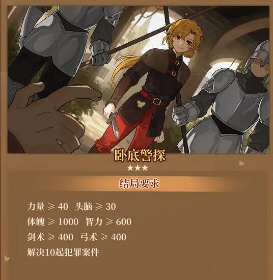 《火山的女兒》職業結局怎麽達成？全職業結局要求圖鑒