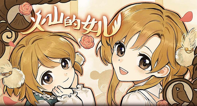 《火山的女兒》製作國家介紹 《火山的女兒》製作國家介紹