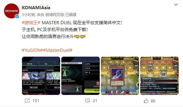 Konami官宣《遊戲王：Master Duel》現已全平台更新中文