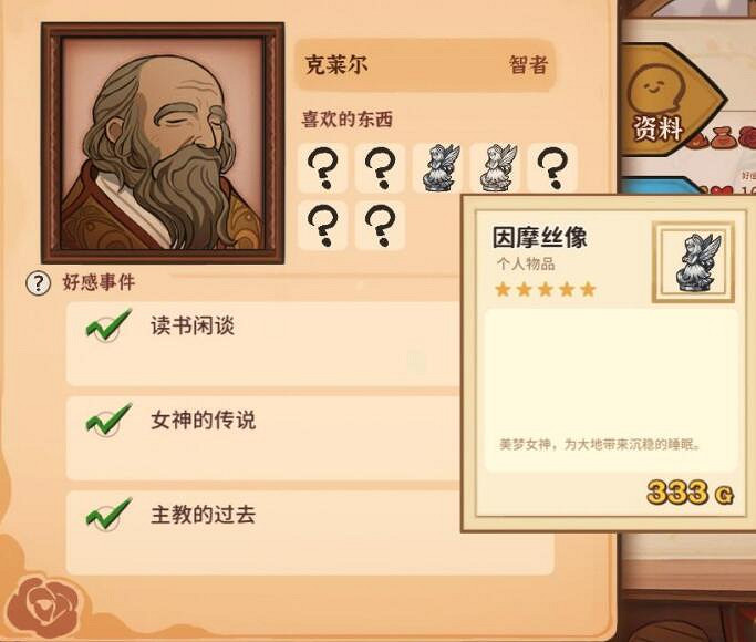 《火山的女兒》送禮攻略要點一覽 NPC喜歡什麽禮物? 《火山的女兒》送禮攻略要點一覽 NPC喜歡什麽禮物?