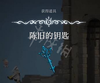 《心淵夢境》陳舊的鑰匙有什麽用? 陳舊的鑰匙作用介紹 《心淵夢境》陳舊的鑰匙有什麽用? 陳舊的鑰匙作用介紹