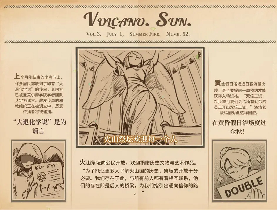 《火山的女兒》遊戲共有多少份報紙?全報紙收集一覽 《火山的女兒》遊戲共有多少份報紙?全報紙收集一覽