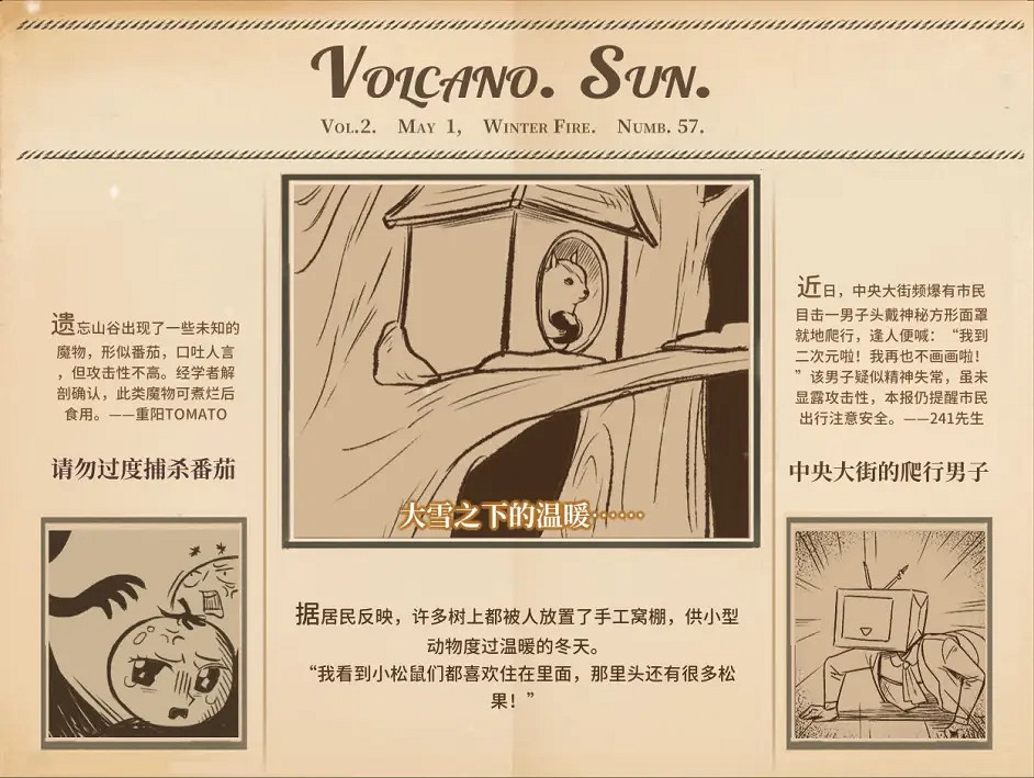 《火山的女兒》遊戲共有多少份報紙?全報紙收集一覽 《火山的女兒》遊戲共有多少份報紙?全報紙收集一覽