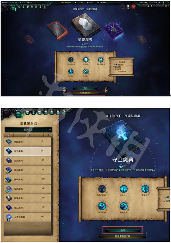 《奇蹟時代4》魔典研究技巧 魔典研究攻略