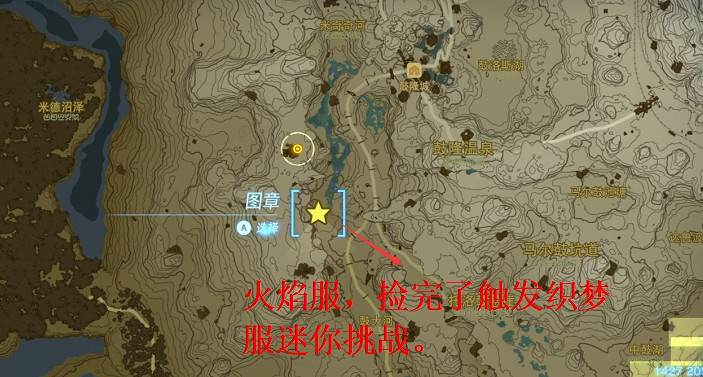 《塞爾達傳說王國之淚》火焰套獲得方法