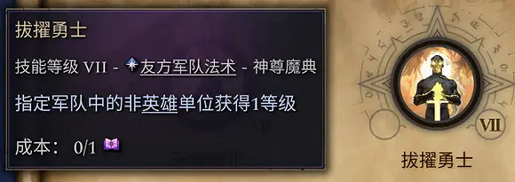 《奇蹟時代4》四階魔典有哪些？四階魔典一覽