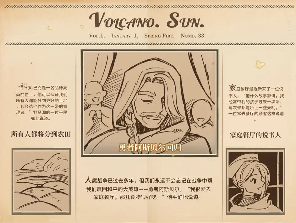 《火山的女兒》遊戲共有多少份報紙?全報紙收集一覽 《火山的女兒》遊戲共有多少份報紙?全報紙收集一覽