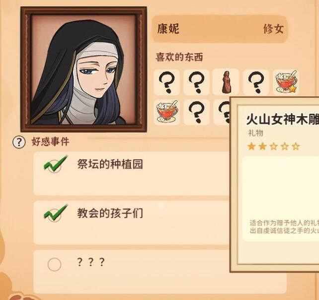 《火山的女兒》送禮攻略要點一覽 NPC喜歡什麽禮物? 《火山的女兒》送禮攻略要點一覽 NPC喜歡什麽禮物?