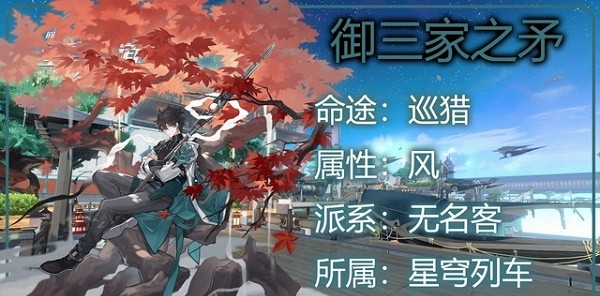 《崩壞星穹鐵道》禦三家介紹