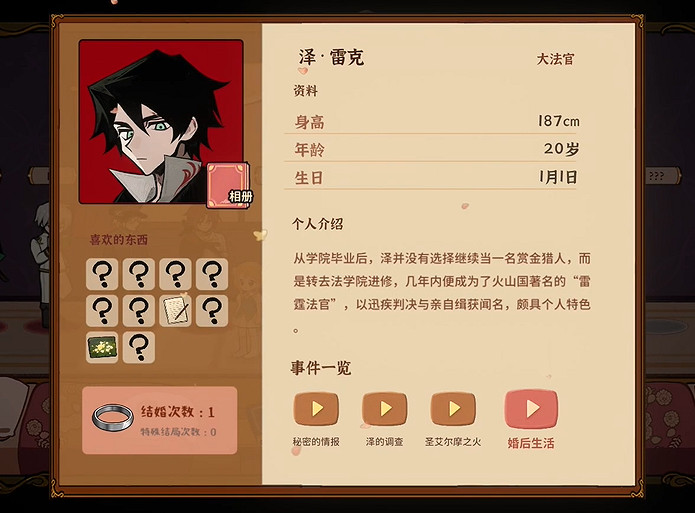 《火山的女兒》澤事件一覽 《火山的女兒》澤事件一覽