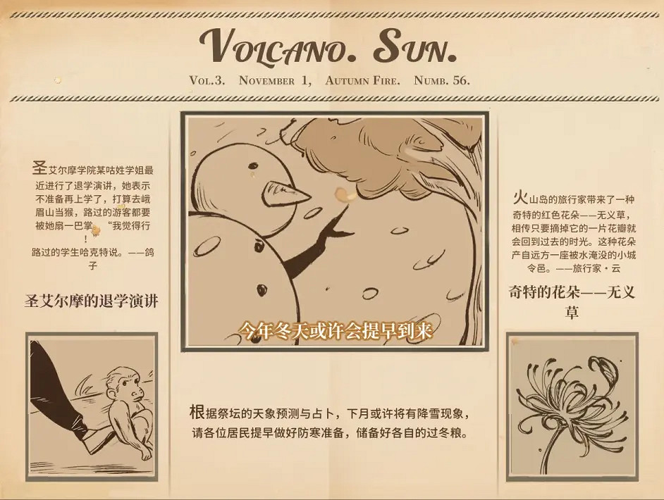 《火山的女兒》遊戲共有多少份報紙?全報紙收集一覽 《火山的女兒》遊戲共有多少份報紙?全報紙收集一覽
