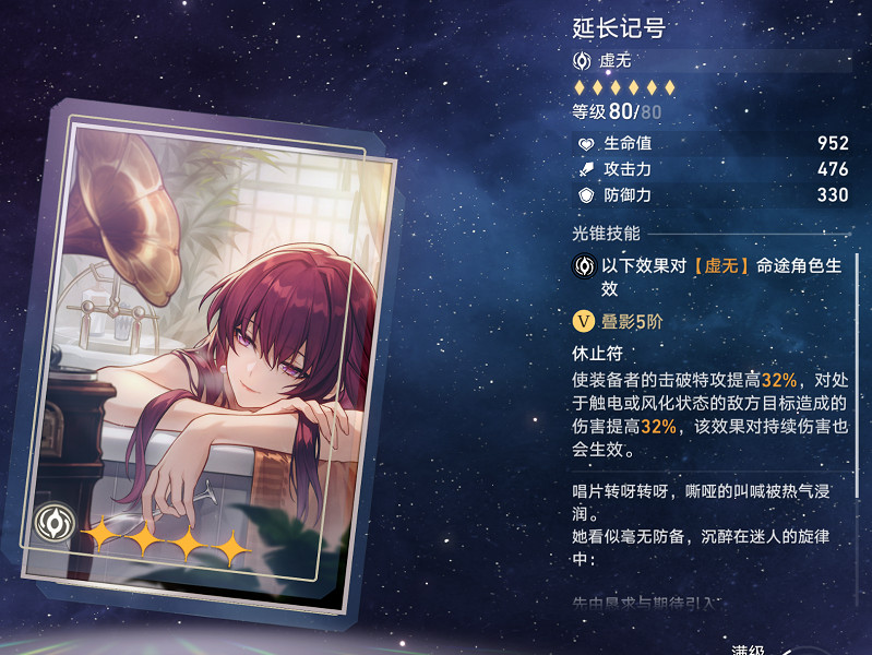 《崩壞星穹鐵道》忘卻之庭光錐換什麽 流光餘暉商店兌換推薦 《崩壞星穹鐵道》忘卻之庭光錐換什麽 流光餘暉商店兌換推薦