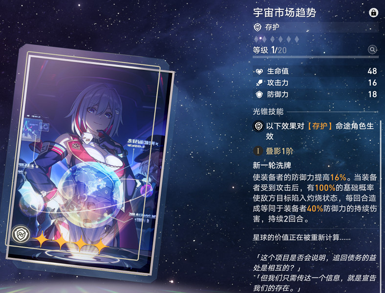 《崩壞星穹鐵道》忘卻之庭光錐換什麽 流光餘暉商店兌換推薦 《崩壞星穹鐵道》忘卻之庭光錐換什麽 流光餘暉商店兌換推薦