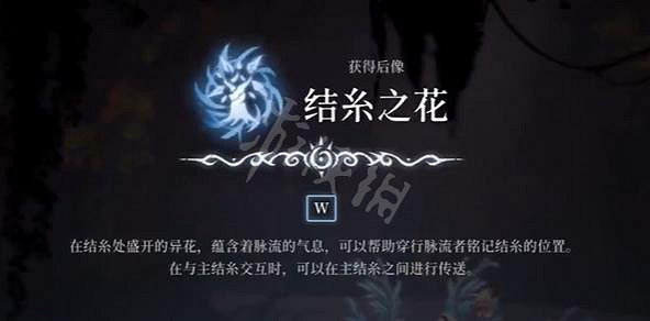 《心淵夢境》結糸之花在哪？ 結糸之花位置