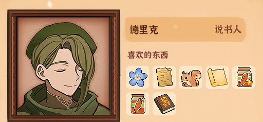 《火山的女兒》德裡克是誰?德裡克喜好及信件選項介紹 《火山的女兒》德裡克是誰?德裡克喜好及信件選項介紹
