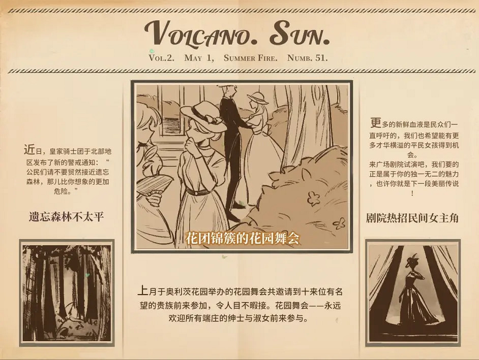 《火山的女兒》遊戲共有多少份報紙?全報紙收集一覽 《火山的女兒》遊戲共有多少份報紙?全報紙收集一覽