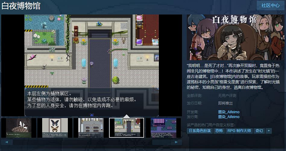 免費RPG遊戲《白夜博物館》上架Steam 發售日未定 免費RPG遊戲《白夜博物館》上架Steam 發售日未定