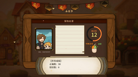 《火山的女兒》小鳥節怎麽拿高分?小鳥節攻略介紹 《火山的女兒》小鳥節怎麽拿高分?小鳥節攻略介紹