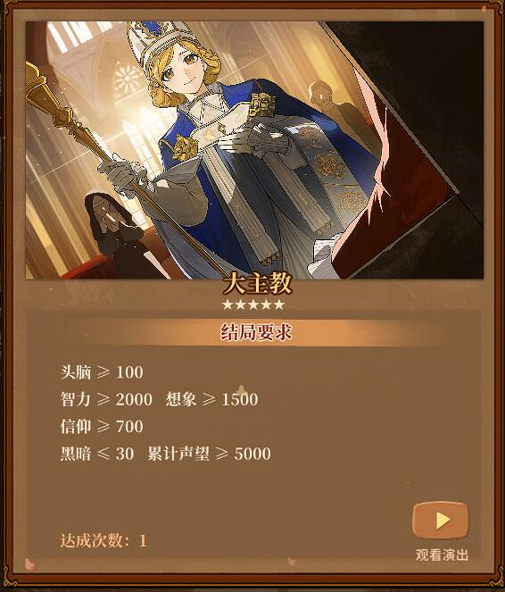 《火山的女兒》智慧分支結局條件一覽 智慧類結局怎麽達成? 《火山的女兒》智慧分支結局條件一覽 智慧類結局怎麽達成?