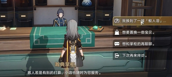 《崩壞星穹鐵道》隱藏任務以物換物攻略